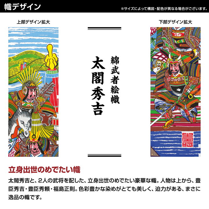 日本産 武者絵のぼり 節句のぼり 節句幟 男の子 初節句 こどもの日 端午の節句 武者幟 手描き本染め武者絵幟 太閤 加藤 武者絵のぼり 節句のぼり 節句幟 男の子 初節句 こどもの日 端午の節句 武者幟 手描き本染め武者絵幟 金箔 太閤・加藤