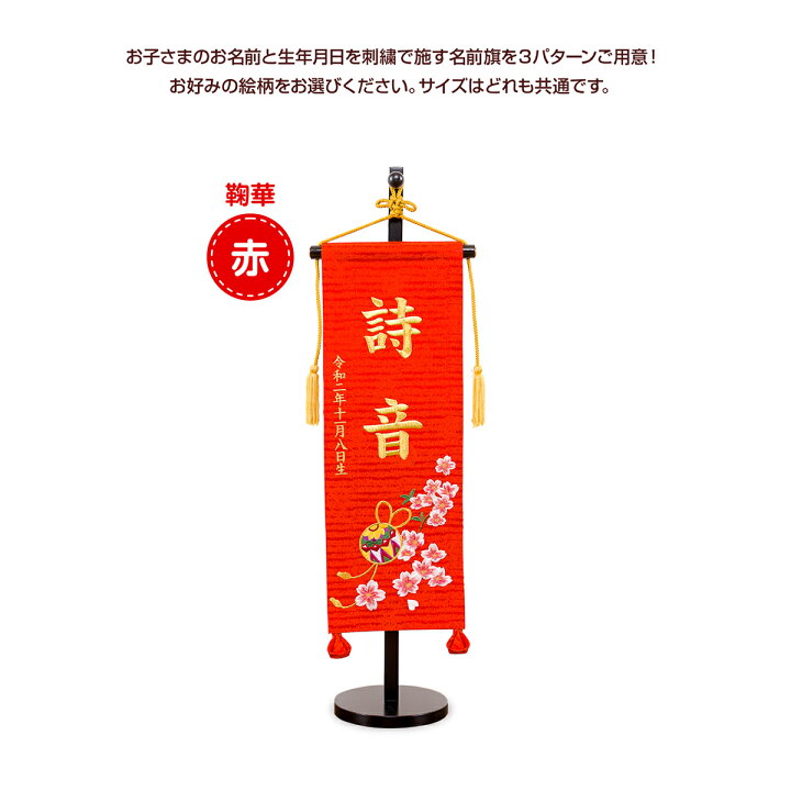 楽天市場 スーパーsale最大p12倍 五月人形 名前旗 男の子 刺繍 大サイズ 選べる3種類 雛人形 女の子 令和対応 初節句 節句 ギフト専門店 ぷりふあ人形