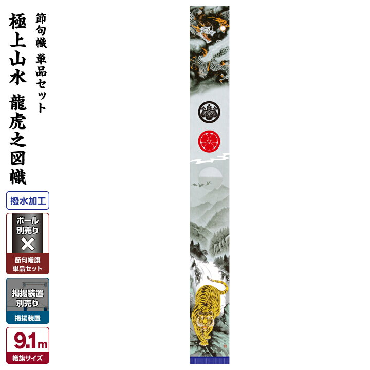楽天市場】武者絵のぼり 節句のぼり 節句幟 男の子 初節句 こどもの日 