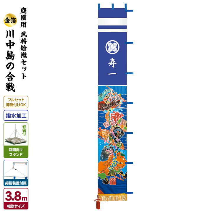 完売】 節句ギフト専門店 ぷりふあ人形武者絵のぼり 節句幟 龍虎之図幟 3.8m 庭園用 鯉のぼり スタンドセット 幟 ポール付 武者絵のぼり 節句のぼり 節句幟 男の子 初節句 こどもの日 端午の節句 武者幟 ミニ幟 山水龍虎