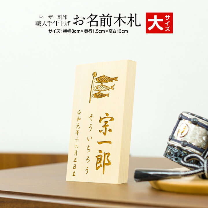 楽天市場 五月人形 木札 名前 札 イラスト入り お名前木札 大 家紋入れ可能 令和対応 おひなさま お雛様 女の子 男の子 五月人形 節句 ギフト専門店 ぷりふあ人形