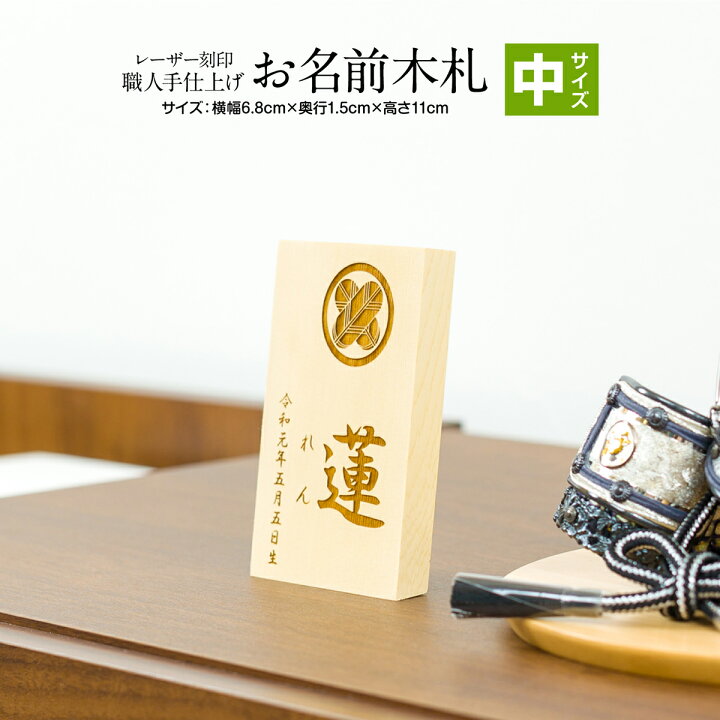 楽天市場 2 5エントリーで最大p15倍 雛人形 名前 木札 名前札 イラスト入り お名前木札 中 家紋入れ可能 令和対応 おひなさま お雛様 五月人形 節句 ギフト専門店 ぷりふあ人形