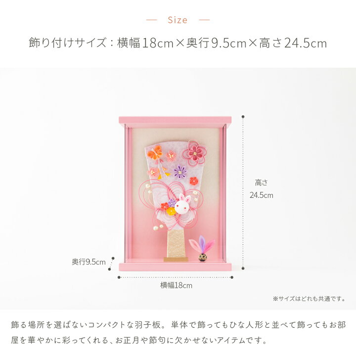 楽天市場】羽子板 初正月 コンパクト ケース飾り おしゃれ かわいい 