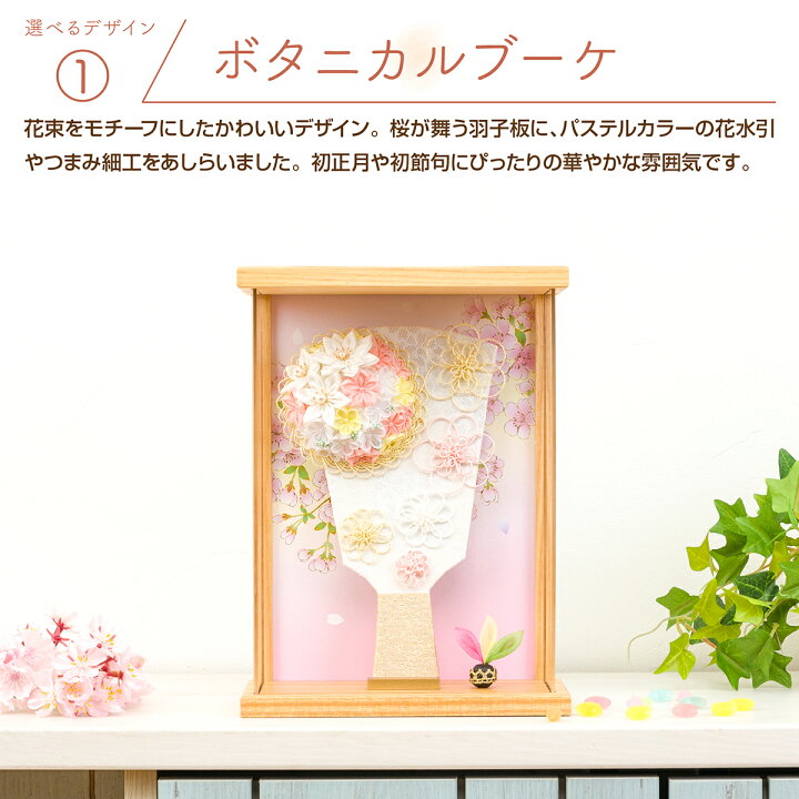 楽天市場 羽子板 初正月 コンパクト ケース かわいい アクリルケース 付き つまみ細工 羽子板 6号 選べる3種 女児 お祝い ミニ 節句 ギフト専門店 ぷりふあ人形