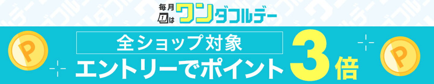 ワンダフルデー