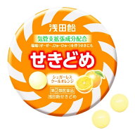 【第(2)類医薬品】 浅田飴 せきどめ クールオレンジ味 36錠 （追跡番号付き）送料無料