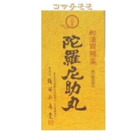 大峯山 陀羅尼助丸 60包 第3類医薬品 漢方 胃腸薬 胃もたれ 消化不良（定形外郵便）t