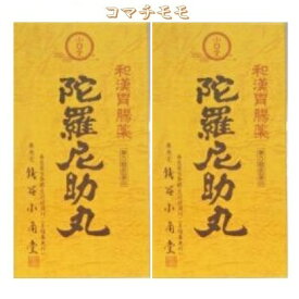 第3類医薬品 陀羅尼助丸 分包 60包x2個セット 全国送料無料u 銭谷小角堂