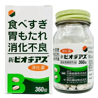 新ビオヂアス 360錠【指定医薬部外品】消化薬　送料無料u