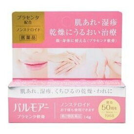 第2類医薬品 パルモアー 14gx3個セット 三宝製薬 （安心の追跡番号付きk）