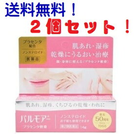 第2類医薬品 パルモアー 14gx2個 三宝製薬 （安心の追跡番号付きk）