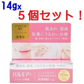 第2類医薬品 パルモアー 14gx5個セット 三宝製薬 （安心の追跡番号付きk）