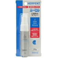 天野商事 ハーペント 口臭防止スプレー ミント味 20g　（安心の追跡番号付）k