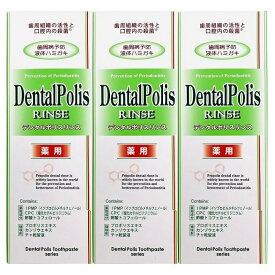 デンタルポリスリンス 300mlx3個＋（舌ブラシ付き） 歯周防予防 液体ハミガキ
