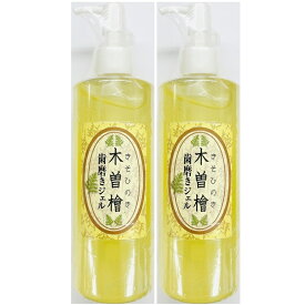 木曽檜 歯磨きジェル 300g x2個＋ミニサンプル5g付 無添加 ヒノキ 口腔ケア 日本製（全国送料無料u）