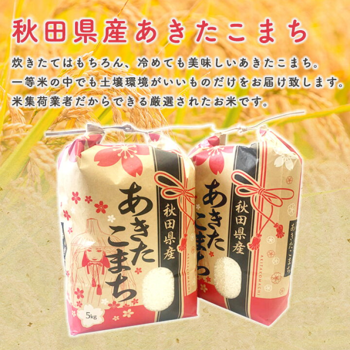 楽天市場】新米！【白米20kg】令和6年産 秋田県産 あきたこまち  