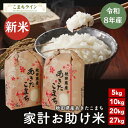 新米！【お助け米】令和8年産 あきたこまち 家計お助け米 農家直送便 5kg 10kg (5kg×2袋) 20kg (5kg×4袋) 27kg 米び…