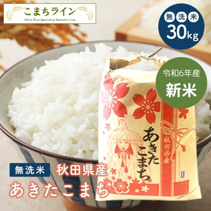 楽天市場】【最大100%ポイントバック！エントリー＆抽選で】新米！【無  