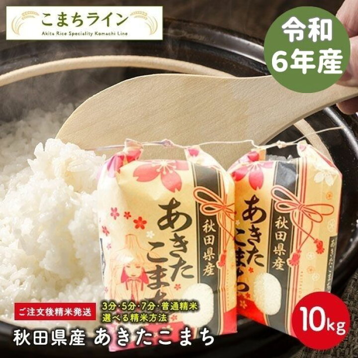 楽天市場】ポイント10倍！！【白米10kg】令和6年産 秋田県産 