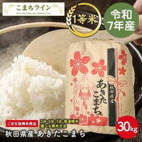 楽天市場】厳選米本舗 あきたこまち 30の通販