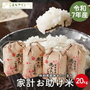 【お助け米20kg】令和7年産　あきたこまち家計お助け米　農家直送便　20kg（5kg×4袋）米びつ当番【天鷹唐辛子】プレゼント付き　※沖縄別途送料追加