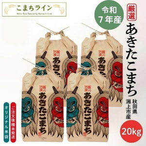 �y����20kg�z�Ȃ܂͂��@����s �@����f�U�C���@�ߘa7�N�Y�@�H�c���Y�@���������܂��@20kg�@�Ăт��ԁy�V�铂�h�q�z�v���[���g�t���@�I�ׂ鐸�ĕ��@�@���ā@���ā@�O���@�ܕ��@�����@��