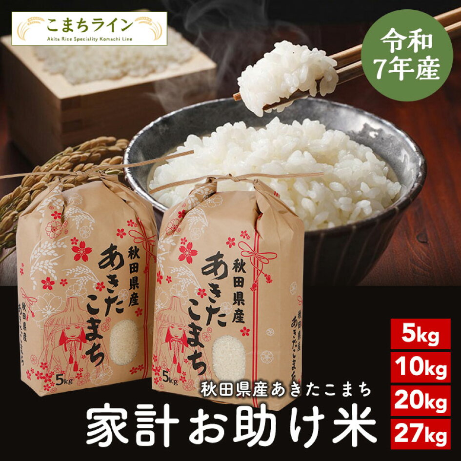 楽天市場 | こまちライン - 秋田県産のおいしいお米販売