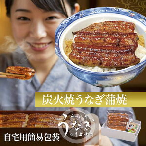 うなぎ 国産 誕生日 プレゼント 鰻 ご自宅用 結婚内祝い 出産内祝い お返し 入学祝い 結婚祝い 出産祝い 新築内祝い 内祝い 祝い 結婚記念日 贈り物 100g×4Pセット 送料無料 香典返し ランキン