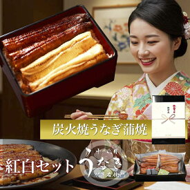 うなぎ 国産 ギフト 結婚内祝い 出産内祝い お返し 入学祝い 結婚祝い 出産祝い 新築内祝い 内祝い 祝い プレゼント 結婚記念日 贈り物 蒲焼白焼き 【紅白セット】 160g 誕生日 送料無料 のし