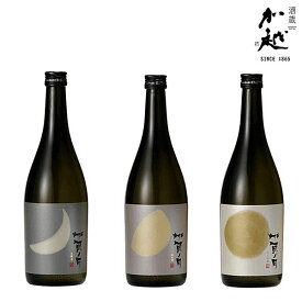 加賀ノ月 月の満ち欠けセット（720ml×3） 3銘柄 日本酒 地酒 満月 半月 三日月