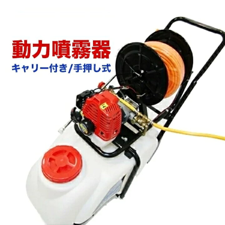 楽天市場】50リットルタンク タンクキャリー動噴 20mホース ノズル 