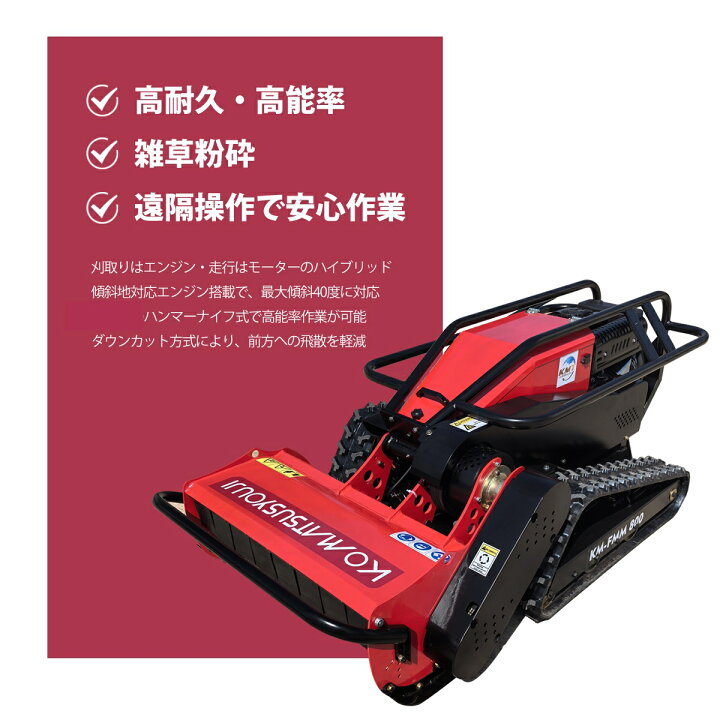 楽天市場】新型ハンマーナイフラジコン草刈機 15馬力・25馬力 ガソリン 