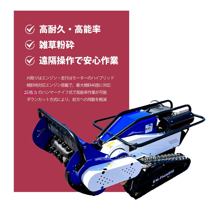 楽天市場】新型ハンマーナイフラジコン草刈機 15馬力・25馬力 ガソリン 