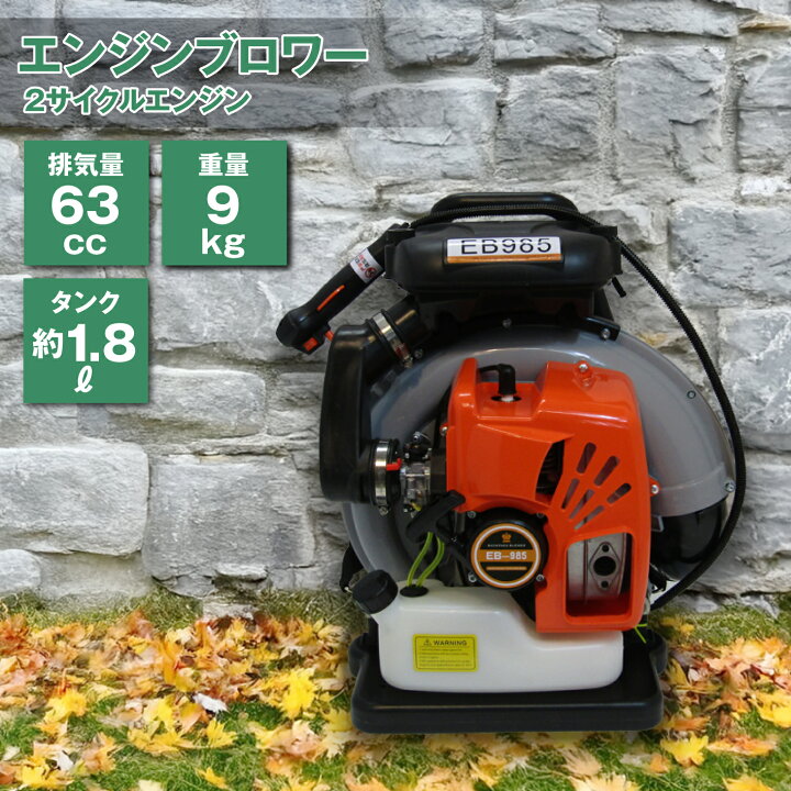 楽天市場】ブロワー 63cc 背負式 エンジンブロワー 落ち葉 2 