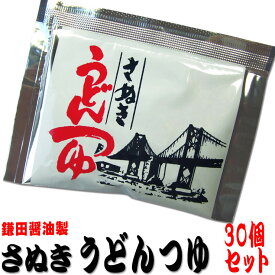 鎌田醤油製 うどんつゆ30個 香川県産