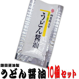 鎌田醤油 うどん醤油（小袋）10個 香川県産