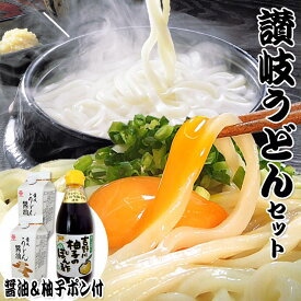 送料無料 うどん あす楽対応 大根おろし 醤油＆ゆずぽん 純生 讃岐うどん セット 【楽ギフ_包装】【RCP】お中元 お歳暮 母の日 父の日 冠婚葬祭等におすすめ！