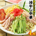 【期間限定888円】 讃岐 生太 田舎 冷やし中華 4食 瀬戸内レモンつゆセット ポイント消化 お取り寄せ 送料無料 お試し ★★