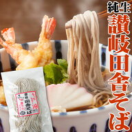 【期間限定899円】 純生 讃岐 田舎そば800g 8人前セット 送料無料【便利な個包装タイプ 200g×4袋】 ★★