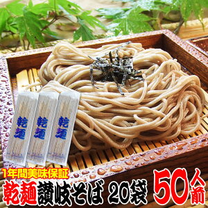 保存食に!1年間美味!乾麺 そば 蕎麦 50人前セット 備蓄 お中元 お歳暮 母の日 父の日 冠婚葬祭【楽ギフ_包装】 年越し 年明け 年末 年始