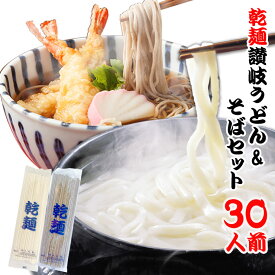【ネット限定】 乾麺ペアセット 本造りそば・うどんLセット 讃岐うどん 【楽ギフ_包装】