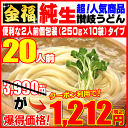 3,990円が⇒クーポン利用で！今だけ1212円！金福・純生讃岐うどん20人前【HLS_DU】生さぬきうどん　敬老の日　お年始　お中元　父の日　母の日ギフト等に... ランキングお取り寄せ