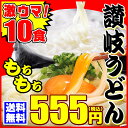 【訳あり?】え!555円 純生讃岐うどんが買える!送料無料 ドーンと1kg 10人前【ゆうメール便】激ウマ 最安値 挑戦
