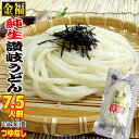 【期間限定899円】 送料無料 金福 純生 讃岐うどん 750g【便利な個包装タイプ 250g×3袋】7.5人前【ネコポス】 並切麺 ★★