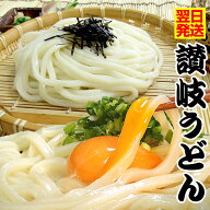 最安値挑戦商品！ 讃岐うどん 約9人前（300g×3袋） 圧倒的！ もちもち熟成麺 金福 純生うどん 並切麺 送…
