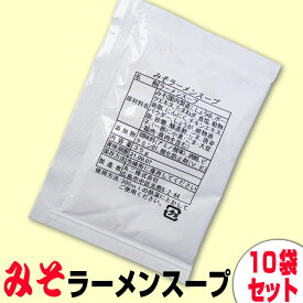 マルニ味噌ラーメンスープ 35g×10袋