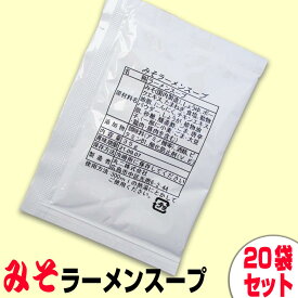 マルニ味噌ラーメンスープ 35g×20袋
