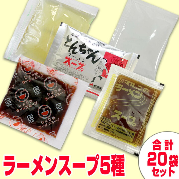 楽天市場】ラーメンスープ5種 各4袋 合計20袋 : 讃岐うどんの小松屋麺BOX 