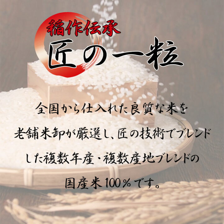 楽天市場】国産 匠の一粒 20kg（5kgx4個セット） 送料無料 米 国産米 