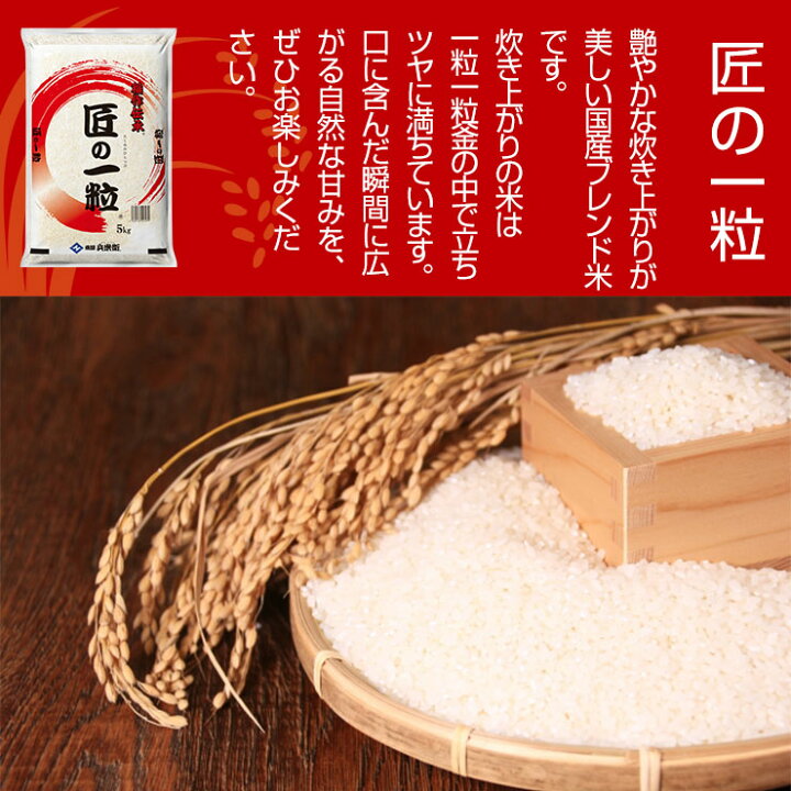 楽天市場】国産 匠の一粒 20kg（5kgx4個セット） 送料無料 米 国産米 